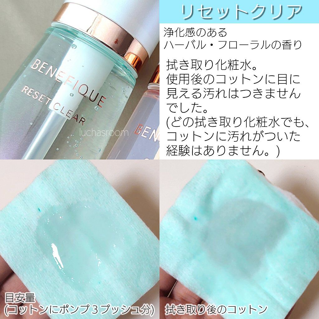 リセットクリアN/BENEFIQUE/化粧水を使ったクチコミ（3枚目）