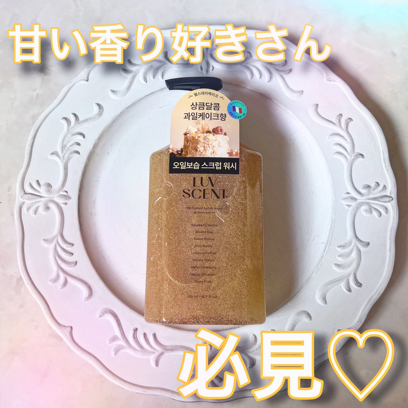スクラブボディウォッシュ バースデイケーキ ラズベリーバニラ/LUV SCENT/ボディスクラブを使ったクチコミ(1枚目)