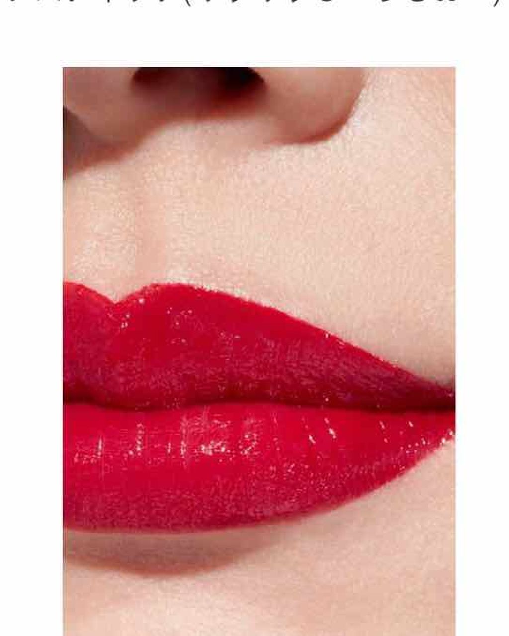 ルージュ ココ/CHANEL/口紅を使ったクチコミ（3枚目）