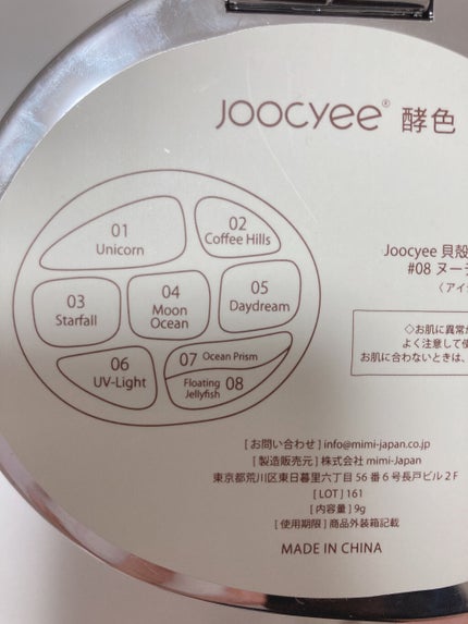 貝殻マルチパレット/Joocyee/アイシャドウパレットを使ったクチコミ(6枚目)