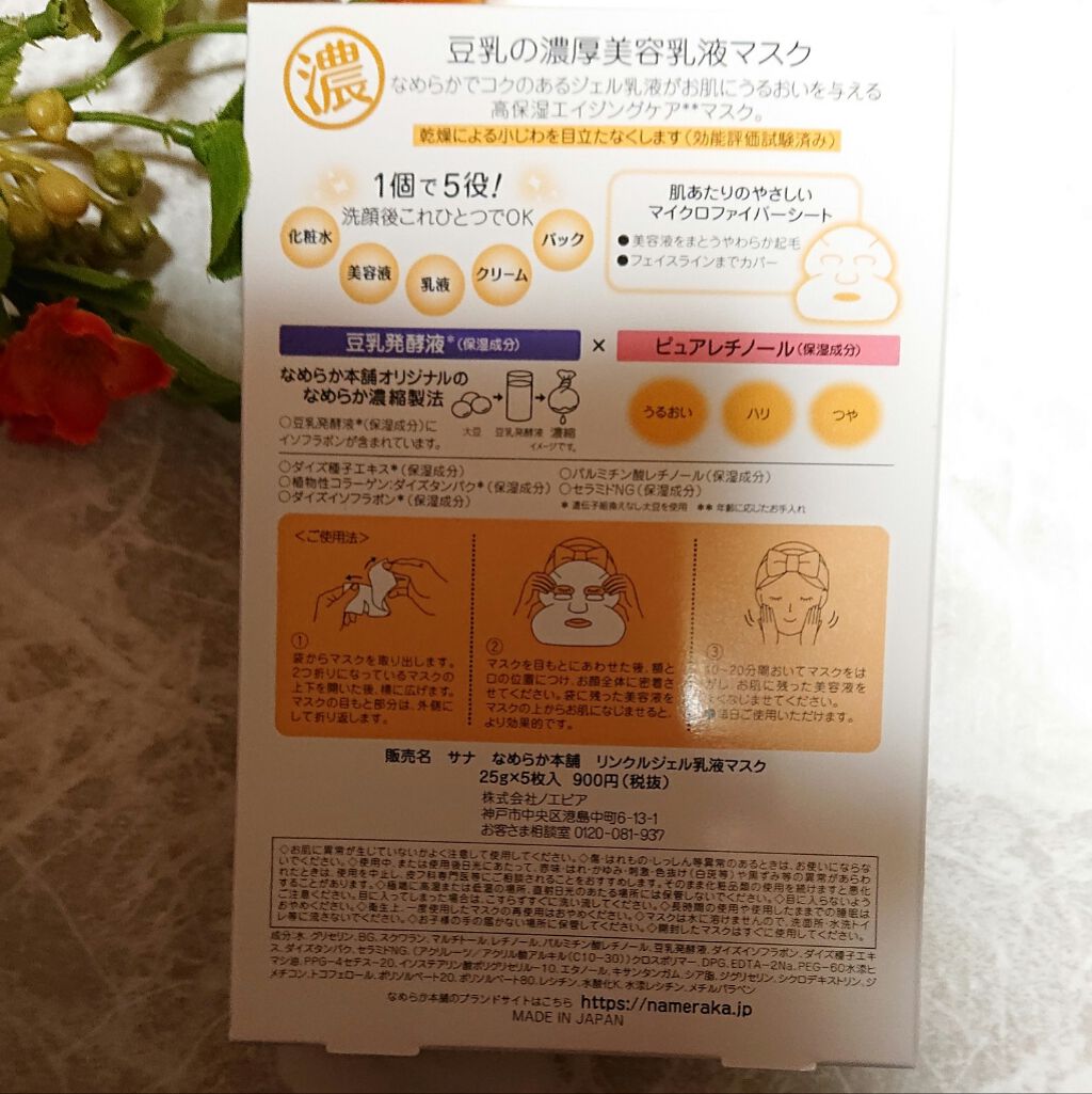 リンクルジェル乳液マスク/なめらか本舗/シートマスク・パックを使ったクチコミ（2枚目）