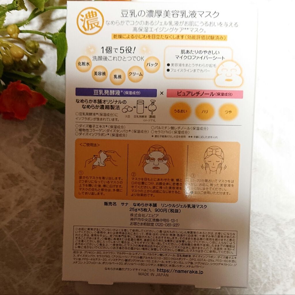 リンクルジェル乳液マスク/なめらか本舗/シートマスク・パックを使ったクチコミ(2枚目)