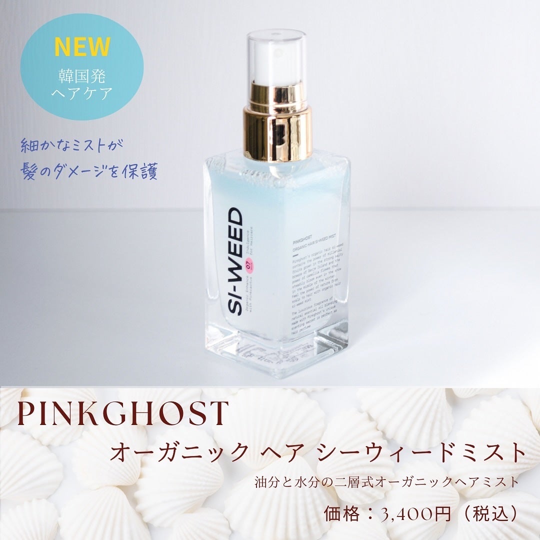ORGANIC HAIR SI-WEED MIST/PINKGHOST/ヘアミストを使ったクチコミ(6枚目)