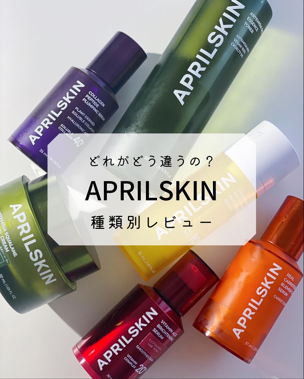 リアルカレンデュラ10%PHA+AHAセラム/APRILSKIN/美容液を使ったクチコミ（1枚目）