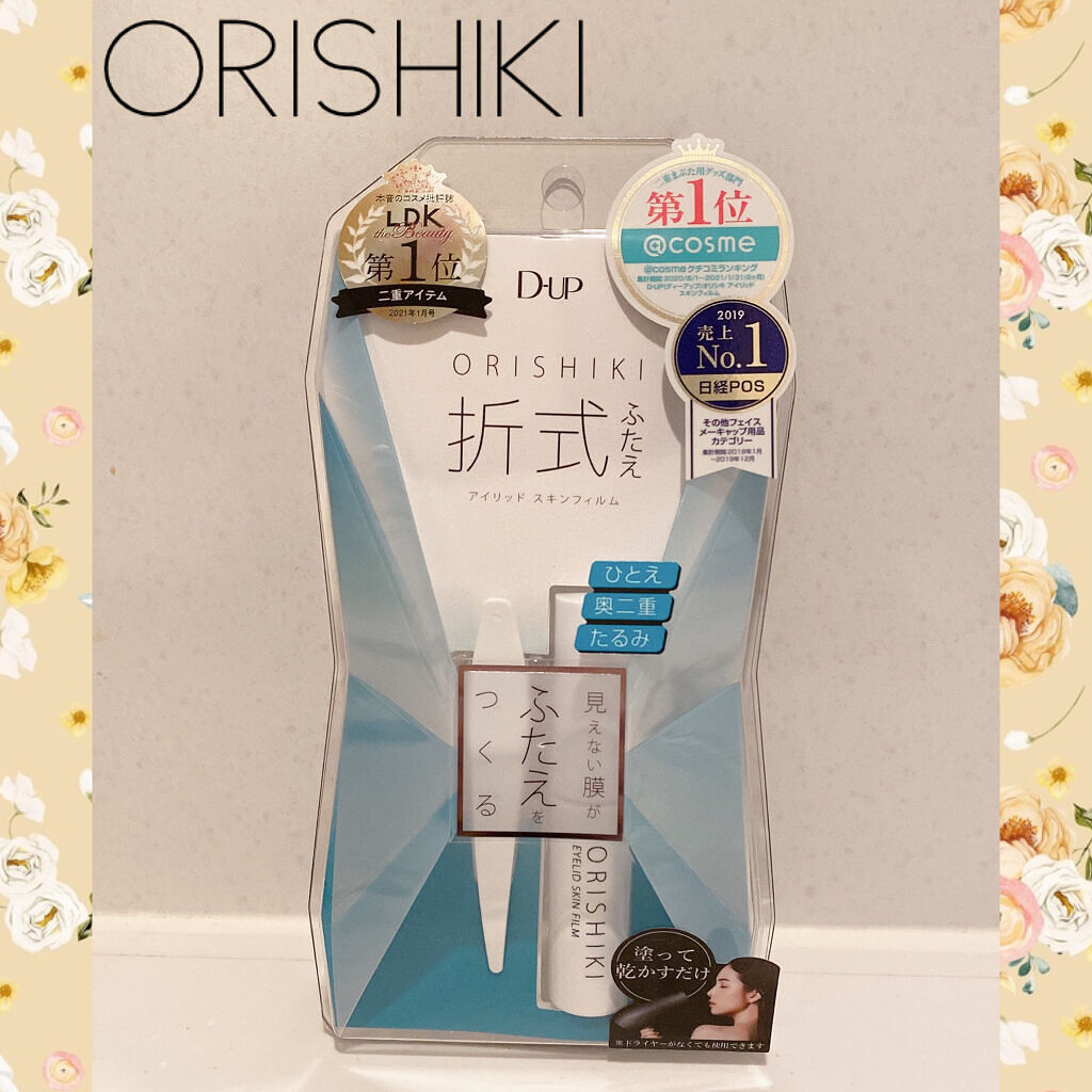 オリシキ アイリッドスキンフィルム		/D-UP/二重まぶた用アイテムを使ったクチコミ（1枚目）