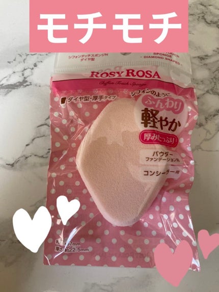 シフォンタッチスポンジN ダイヤ型/ロージーローザ/パフ・スポンジを使ったクチコミ(1枚目)
