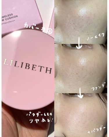 リリベス タイムレスグロークッションのクチコミ「欠点どこ⁈クッション🤴

lilibeth リリベス
タイムレスグロウクッション
13g SP.....」（3枚目）