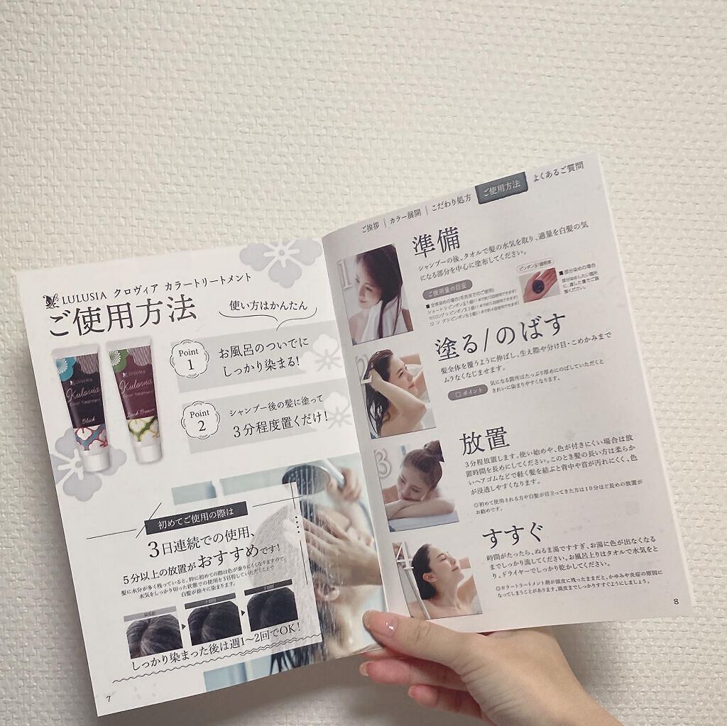 クロヴィア カラートリートメント/ルルシア/洗い流すヘアトリートメントを使ったクチコミ(7枚目)