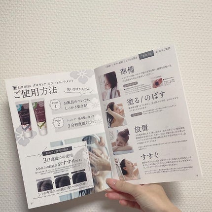 クロヴィア カラートリートメント/ルルシア/洗い流すヘアトリートメントを使ったクチコミ(7枚目)