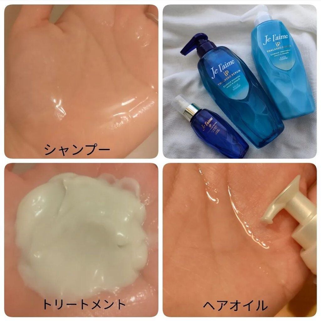 iP タラソリペア 補修美容液シャンプー/補修美容液トリートメント (ディープモイスト)/Je l'aime/市販シャンプーを使ったクチコミ(2枚目)