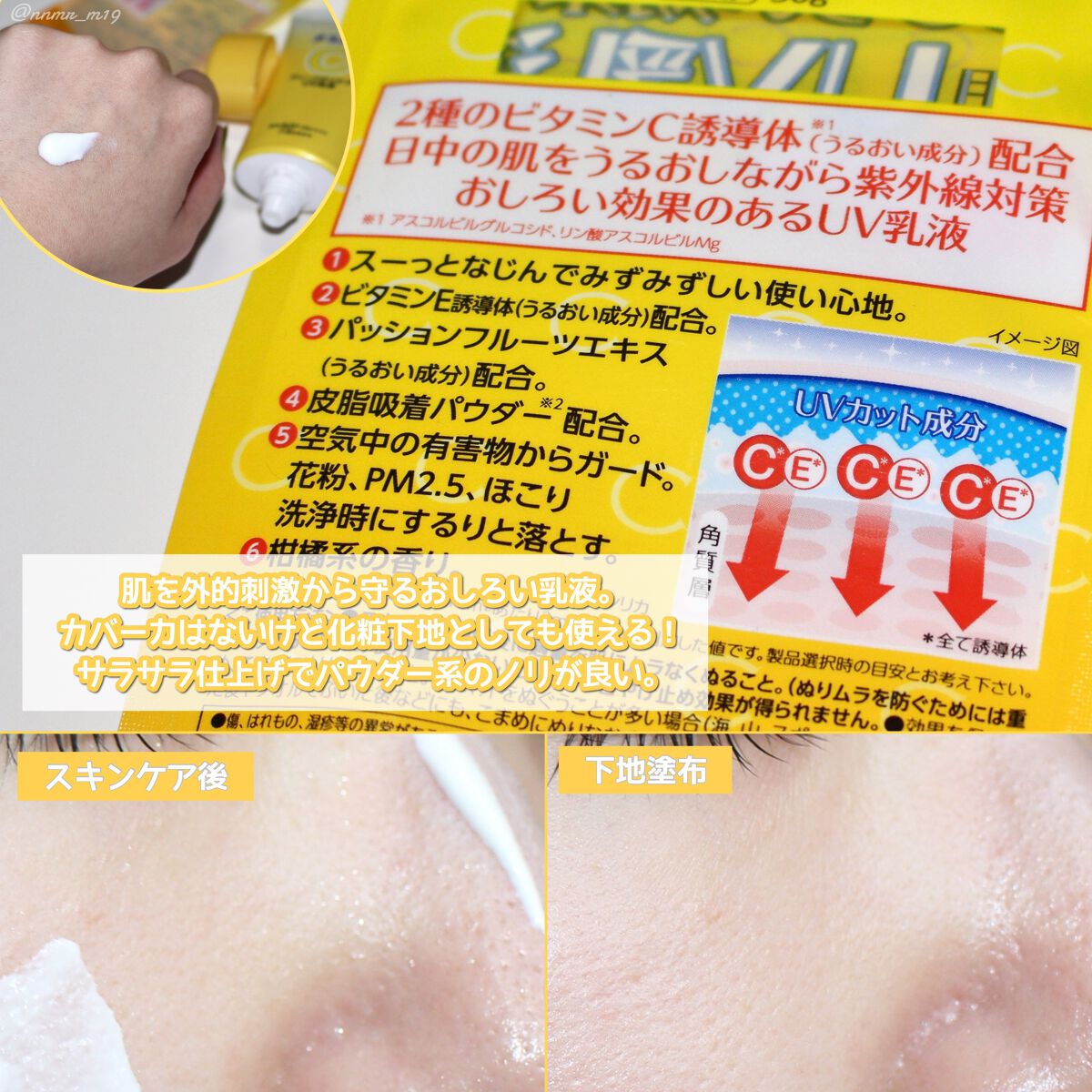 メラノCC ディープデイケアUV乳液/メラノCC/日焼け止めミルクを使ったクチコミ（2枚目）