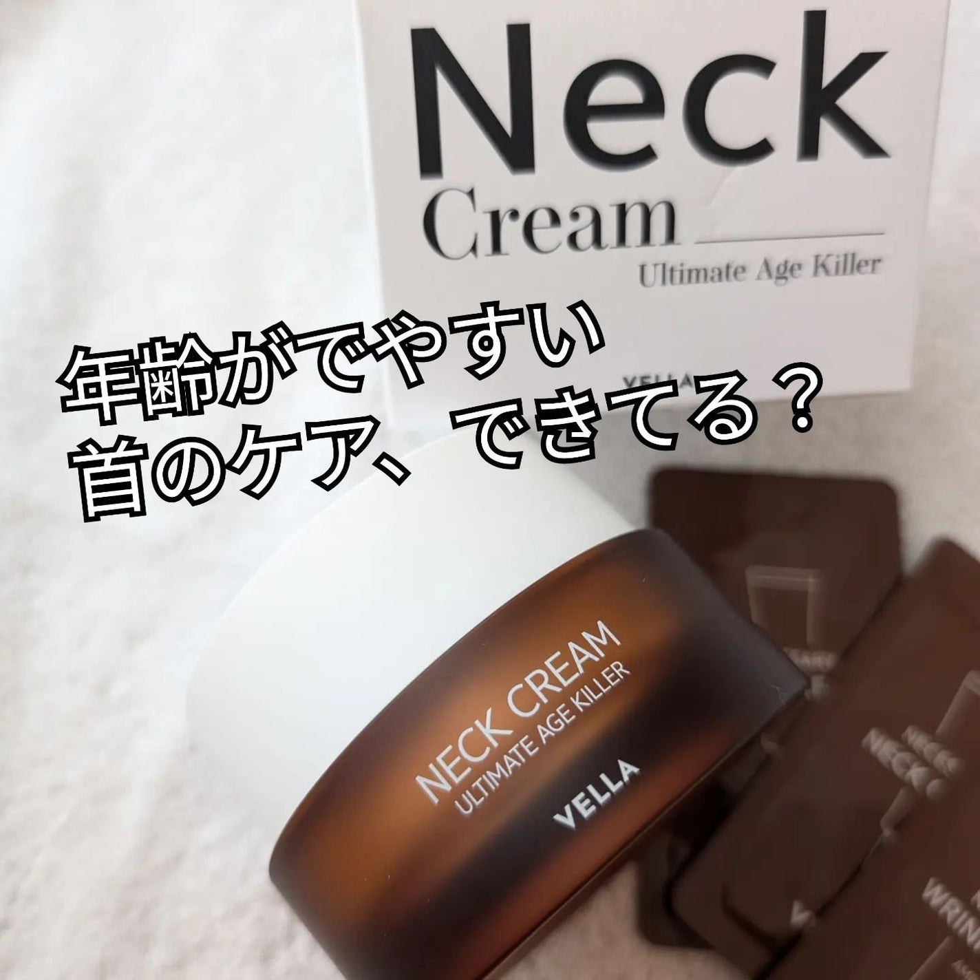 ベラ アルティメットエージ ネッククリーム/VELLA/フェイスクリームを使ったクチコミ(1枚目)
