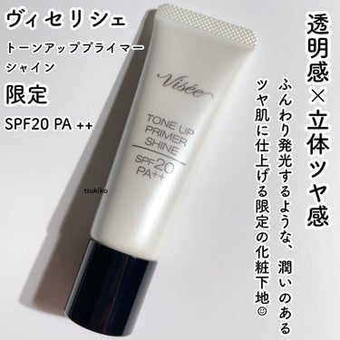 Visée トーンアップ プライマー シャインのクチコミ「ヴィセリシェ
トーンアッププライマーシャイン（限定）
SPF20 PA ++

限定につられち.....」（2枚目）