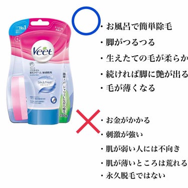 バスタイム除毛クリーム 敏感肌用/Veet/除毛クリームを使ったクチコミ（2枚目）