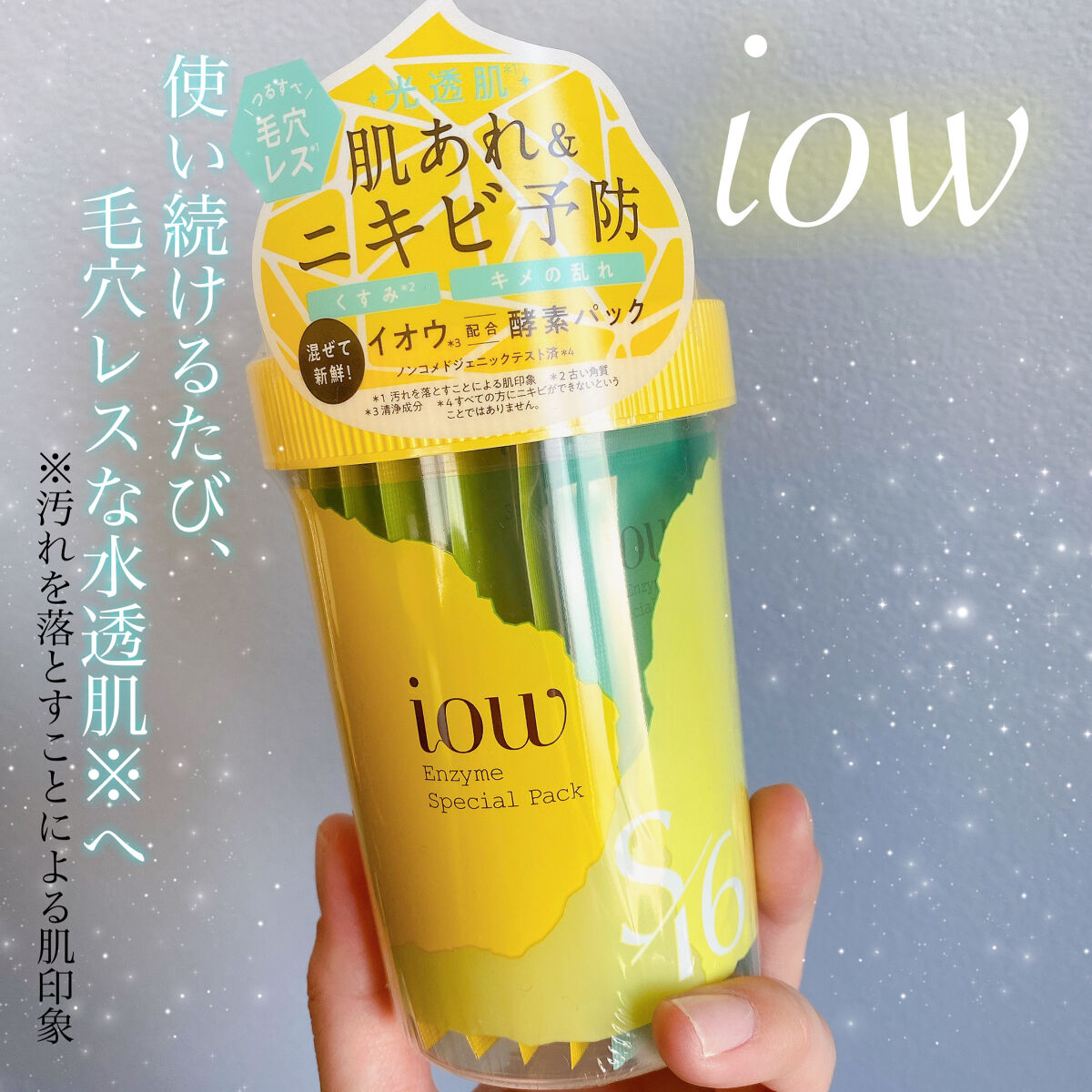 SFパック/iow/洗い流すパック・マスクを使ったクチコミ（1枚目）