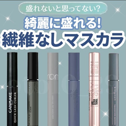 キングダム 束感カールマスカラ/キングダム/マスカラを使ったクチコミ(1枚目)