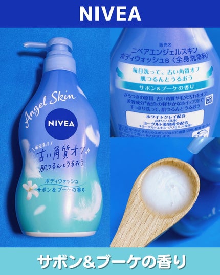 ニベア エンジェルスキン ボディウォッシュ カシス&ハーブの香り/ニベア/ボディソープを使ったクチコミ(2枚目)