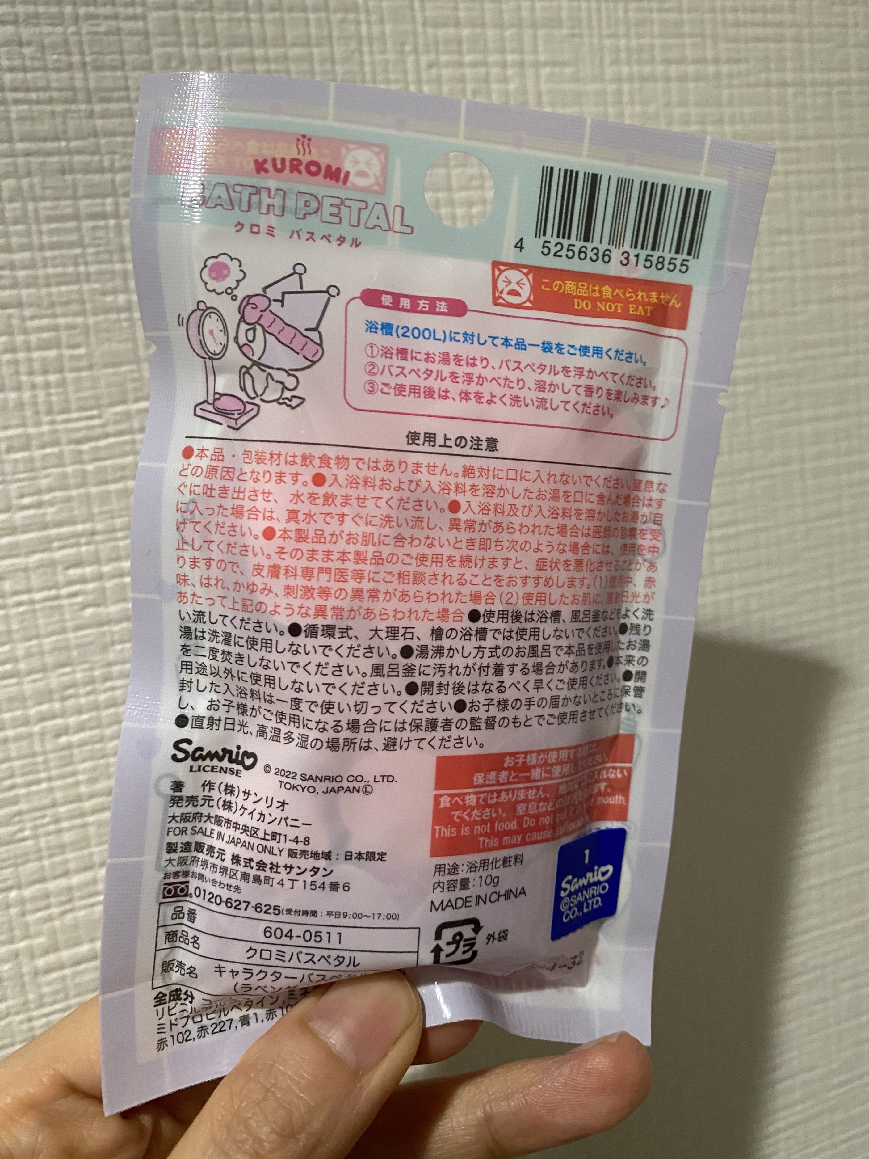 KUROMI BATH PETAL/サンリオ/保湿系入浴剤を使ったクチコミ（2枚目）