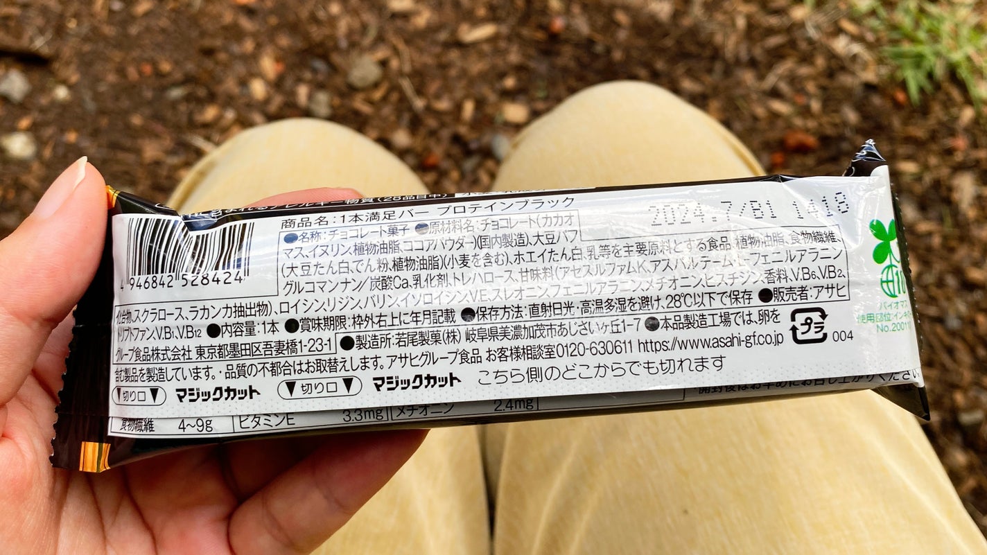 1本満足バー プロテイン/1本満足バー/プロテインバーを使ったクチコミ(2枚目)