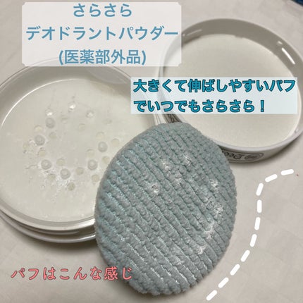 薬用さらさらデオドラントパウダー/デオナチュレ/デオドラント・制汗剤を使ったクチコミ(4枚目)
