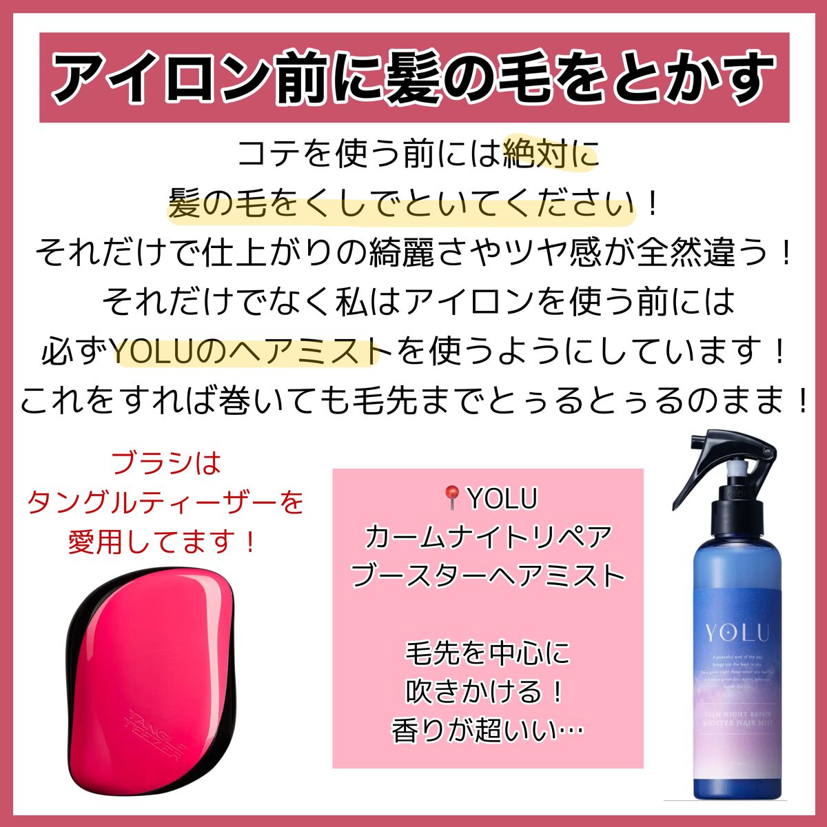 カームナイトリペアブースターヘアミスト/YOLU/プレスタイリング・寝ぐせ直しを使ったクチコミ(7枚目)