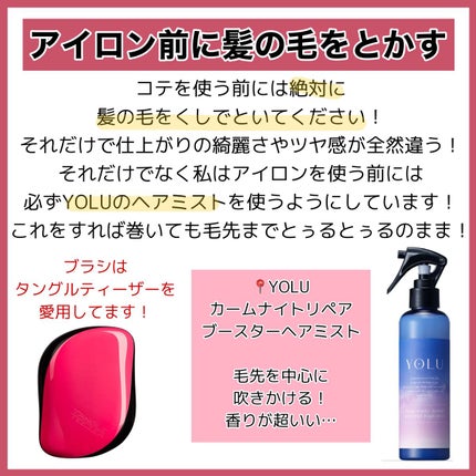 カームナイトリペアブースターヘアミスト/YOLU/プレスタイリング・寝ぐせ直しを使ったクチコミ(7枚目)