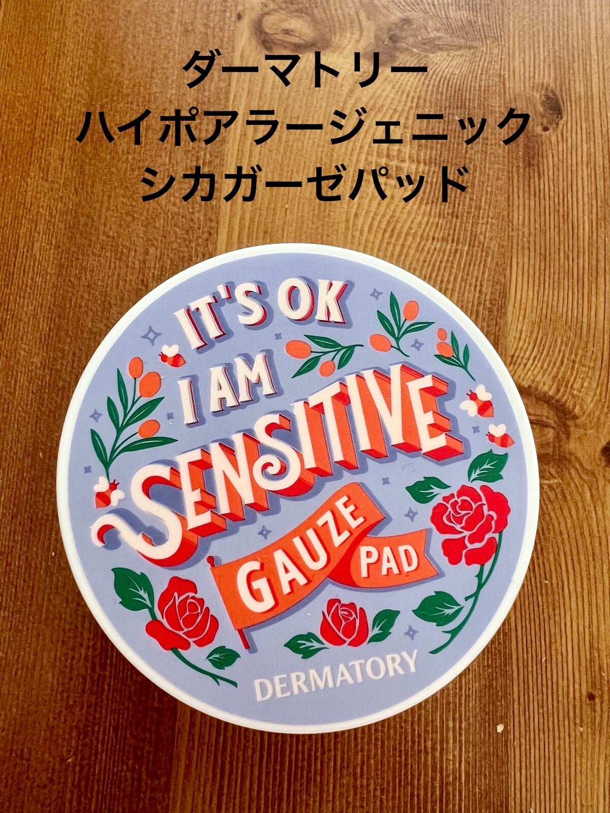 ハイポアレジェニック シカ レスキューガーゼパッド/Dermatory/シートマスク・パックを使ったクチコミ(1枚目)