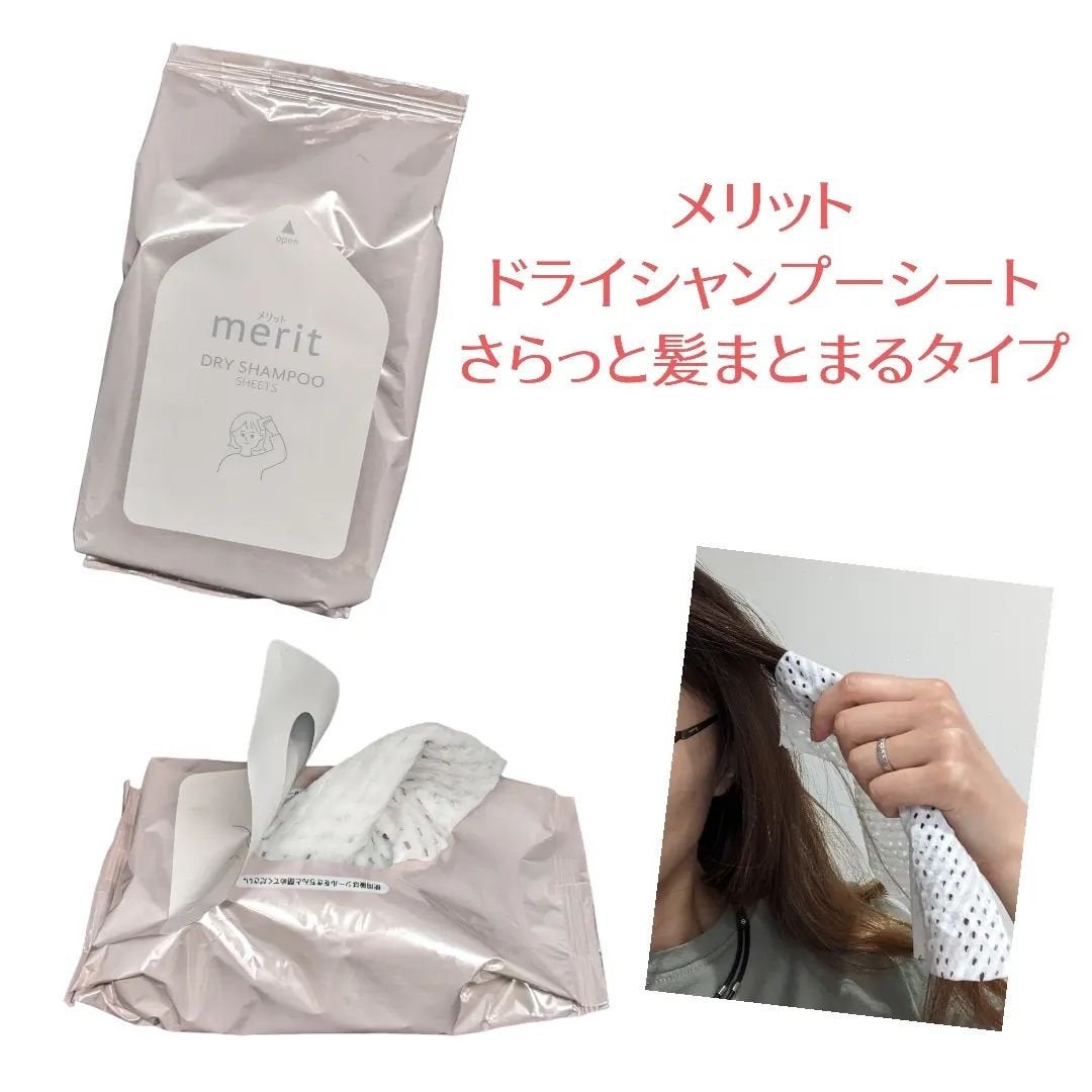 メリット ドライシャンプーシート すっきり爽快タイプ/メリット/ドライシャンプーを使ったクチコミ(4枚目)