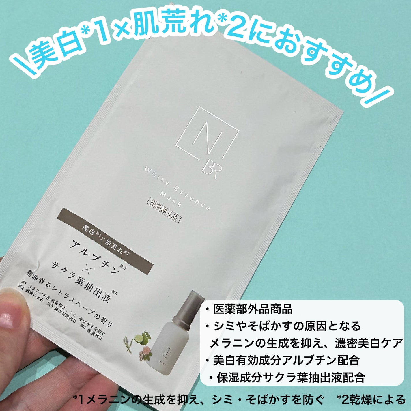 Bright ホワイト メラノリーチ エッセンス マスク/N organic/シートマスク・パックを使ったクチコミ(2枚目)