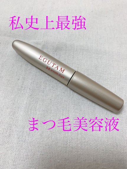 EGUTAM エグータム/アルマダスタイル/まつげ美容液を使ったクチコミ(1枚目)