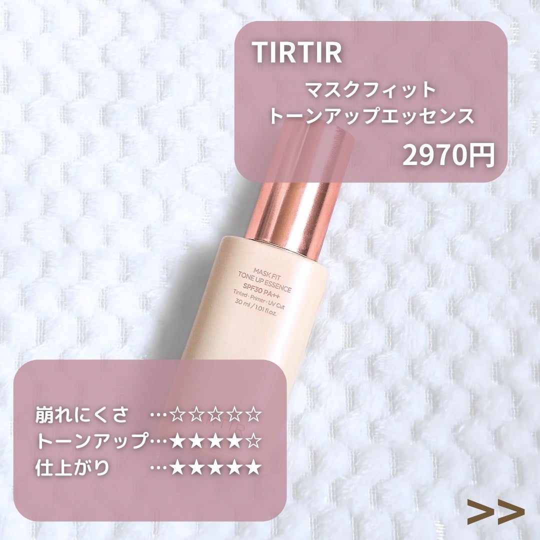 マスクフィットトーンアップエッセンス/TIRTIR(ティルティル)/化粧下地を使ったクチコミ(2枚目)