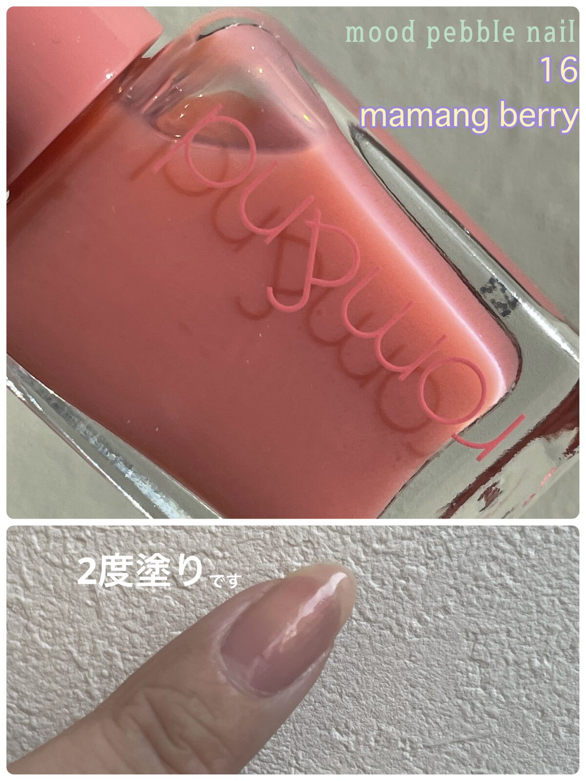 ムードペブルネイル 16 mamang Berry/rom&nd/マニキュアを使ったクチコミ（1枚目）