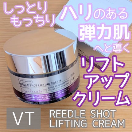 リードルショット リフティングクリーム/VT/フェイスクリームを使ったクチコミ(1枚目)