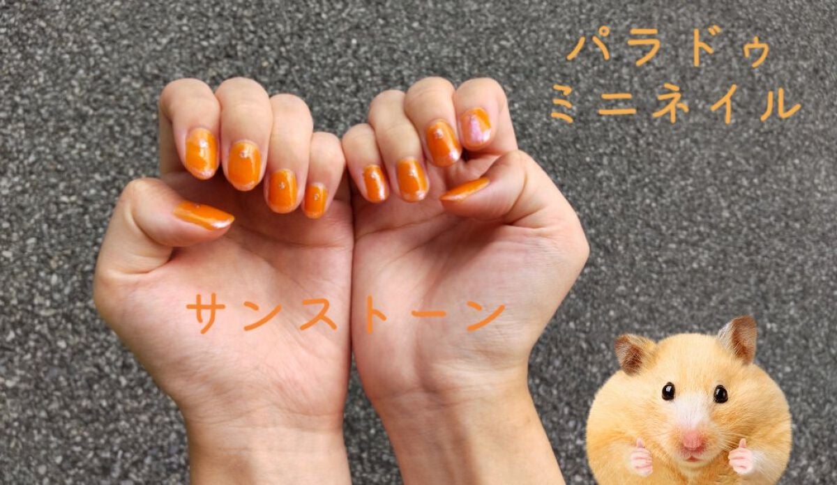 ミニネイル/パラドゥ/マニキュアを使ったクチコミ(1枚目)
