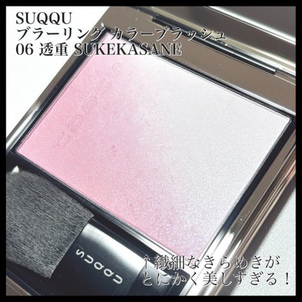 SUQQU 06 透重 ヤマトで発送 SUQQU 06 透重 ヤマトで発送 SUQQU 06 透重 ヤマトで発送