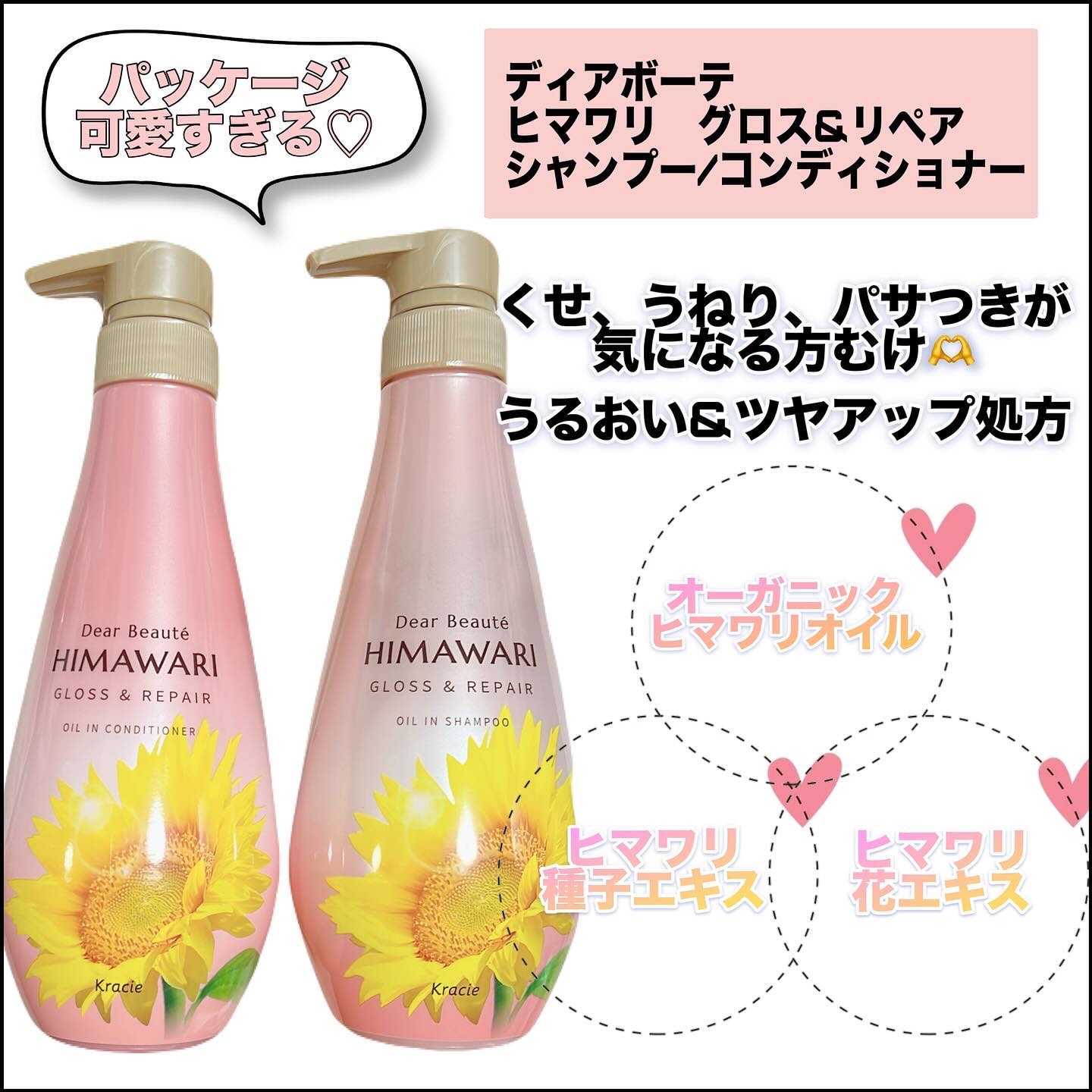 オイルインシャンプー／オイルインコンディショナー (グロス＆リペア)/ディアボーテ/市販シャンプーを使ったクチコミ（2枚目）