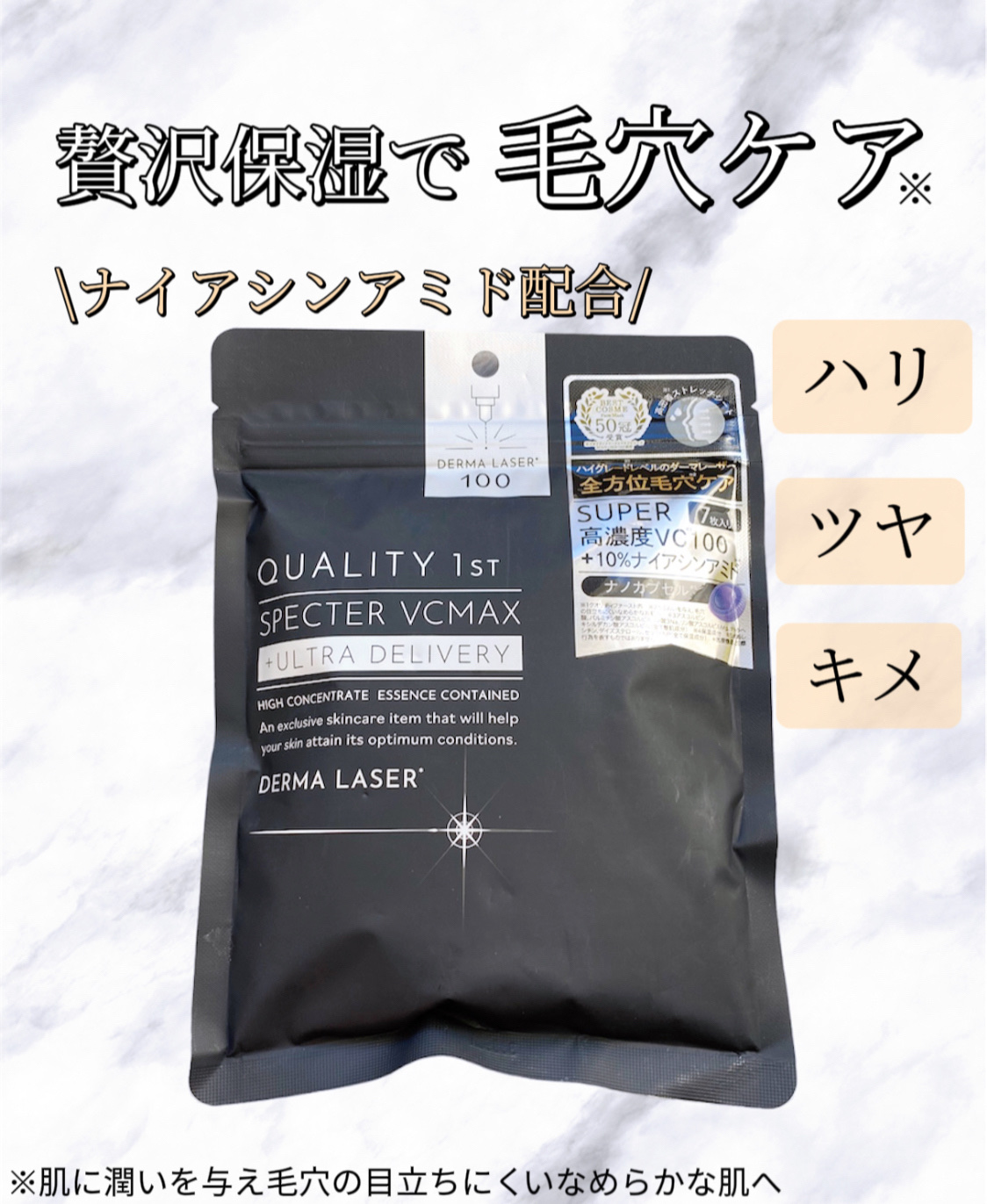 ダーマレーザースペクター ウルセラCMAX/クオリティファースト/美容液を使ったクチコミ（2枚目）