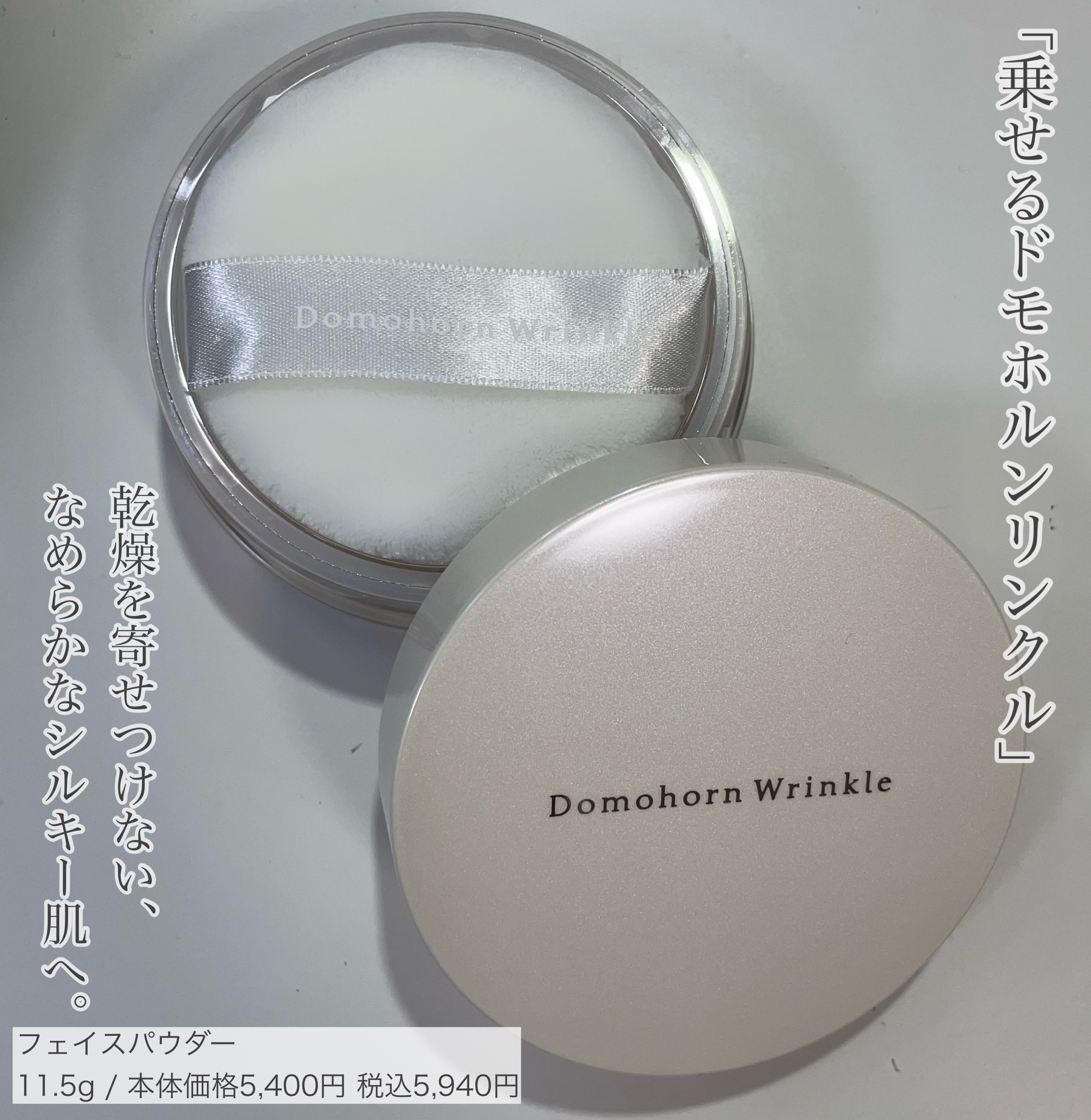 フェイスパウダー/ドモホルンリンクル/ルースパウダーを使ったクチコミ（2枚目）