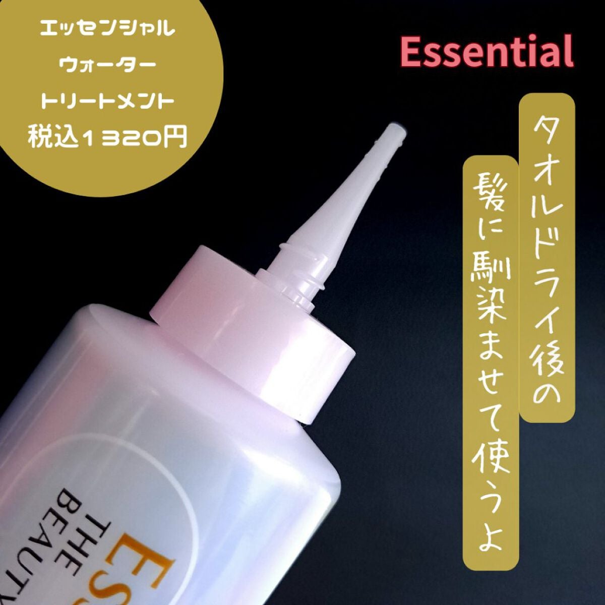 ãšãã»ã³ã·ã£ã« ãã¬ãã¢ã ãŠã©ãŒã¿ãŒããªãŒãã¡ã³ã EXã¹ã ãŒã¹/ãšãã»ã³ã·ã£ã«/ã¢ãŠããã¹ããªãŒãã¡ã³ãã䜿ã£ãã¯ãã³ãïŒ2æç®ïŒ