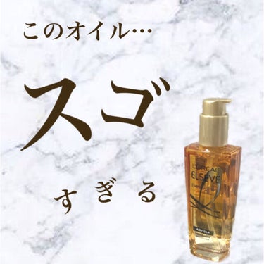 \    凄すぎて感動！？   /   




🔍  L'Oreal Paris  ロレアルパリ
       エクストラオーディナリー オイル
       エアリーシルク
       ¥2189