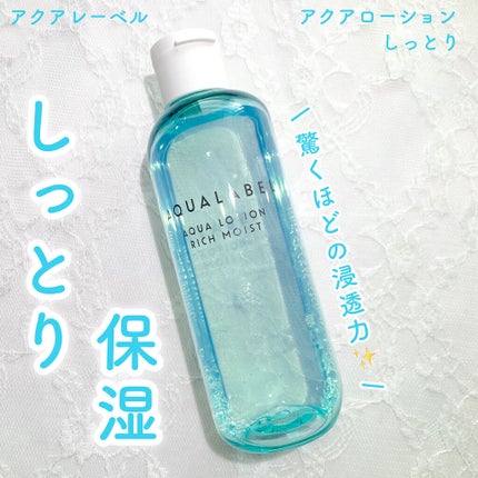 アクアローション (さっぱり・しっとり)/アクアレーベル/化粧水を使ったクチコミ(1枚目)