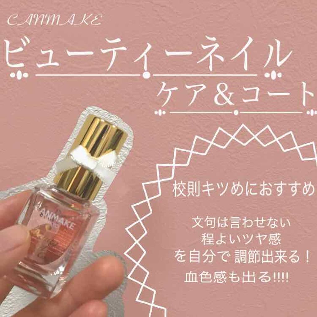 ビューティー ネイル ケア＆コート/キャンメイク/ネイルオイル・トリートメントを使ったクチコミ（1枚目）