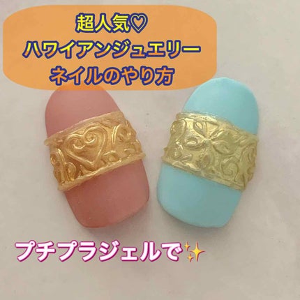 NAILTOWN アイシングジェルのクチコミ「今人気のハワイアンジュエリー風ネイルをやってみました♡
ネイルタウンで購入したアイシングジェ.....」(1枚目)