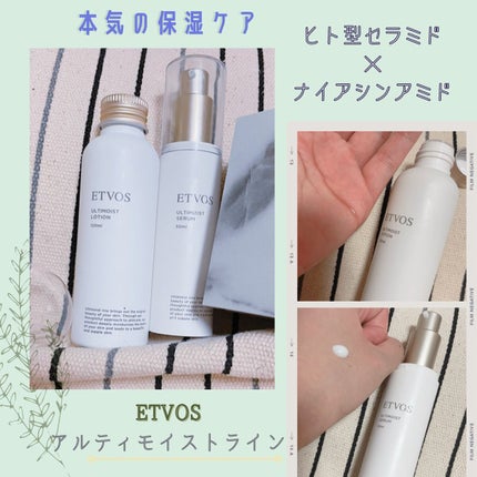 アルティモイストローション/エトヴォス/化粧水を使ったクチコミ(1枚目)