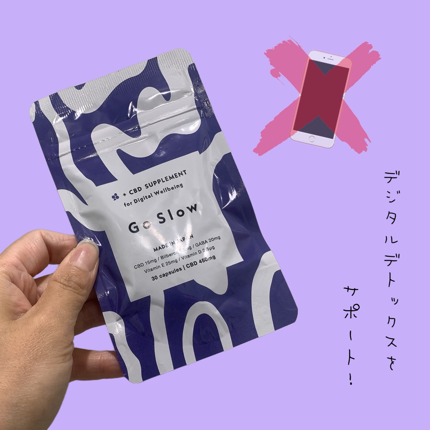 CBDサプリメント for デジタルウェルビーイング/Go Slow/健康サプリメントを使ったクチコミ（1枚目）