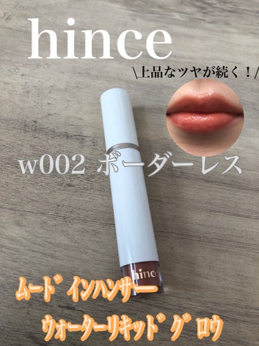 W002ボーダーレスは、透明感のあるピーチベージュカラーです🍑
品の良いツヤが長時間続いてくれて、お気に入りです🧡

hince
ムードインハンサーウォーターリキッドグロウ
W002
ボーダーレス

#hince
#ヒンス
#ムードインハンサーウォーターリキッドグロウ
#韓国リップ 
#リップ韓国
#韓国メイク 
#韓国コスメ の画像 その0