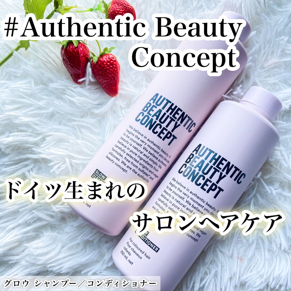 グロウ シャンプー/コンディショナー/AUTHENTIC BEAUTY CONCEPT/サロンシャンプーを使ったクチコミ(1枚目)