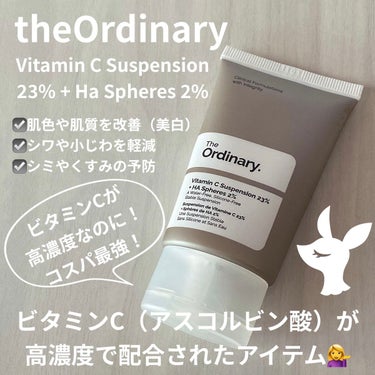 Cサスペンション23+HAスフィア2フェイスクリーム/The Ordinary/美容液を使ったクチコミ（1枚目）