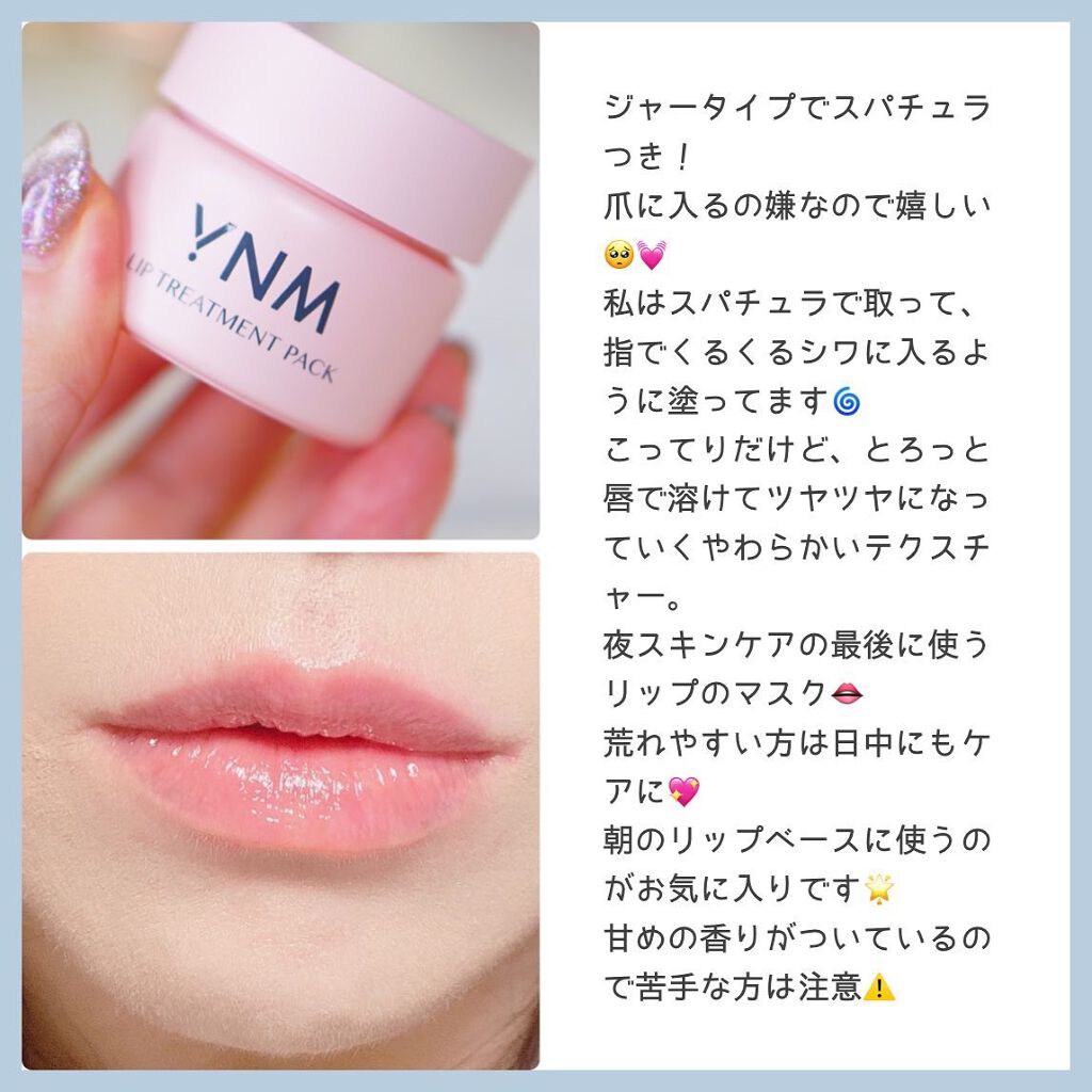 YNM リップトリートメントパック/YNM/リップマスクを使ったクチコミ（3枚目）