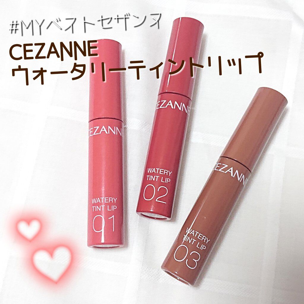 ウォータリーティントリップ/CEZANNE/リップティントを使ったクチコミ（1枚目）